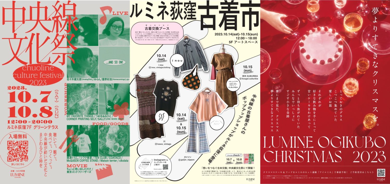 ルミネ荻窪 年間リーフレット