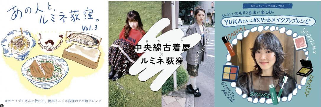 ルミネ荻窪Instagram企画 「あの人と、ルミネ荻窪。」